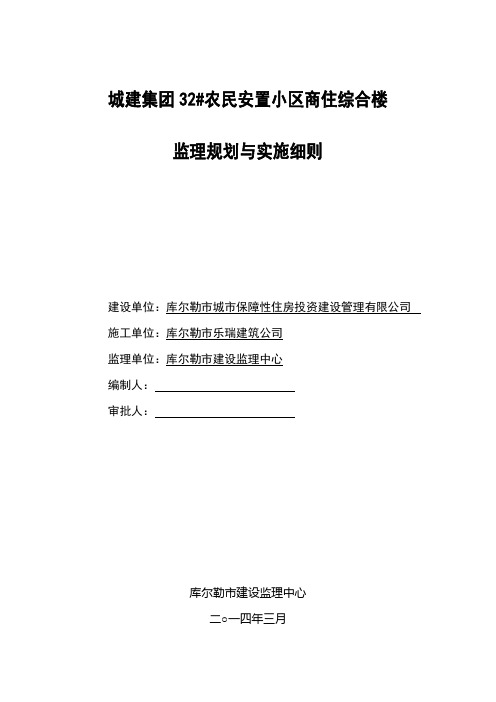 32#小区综合楼监理规划