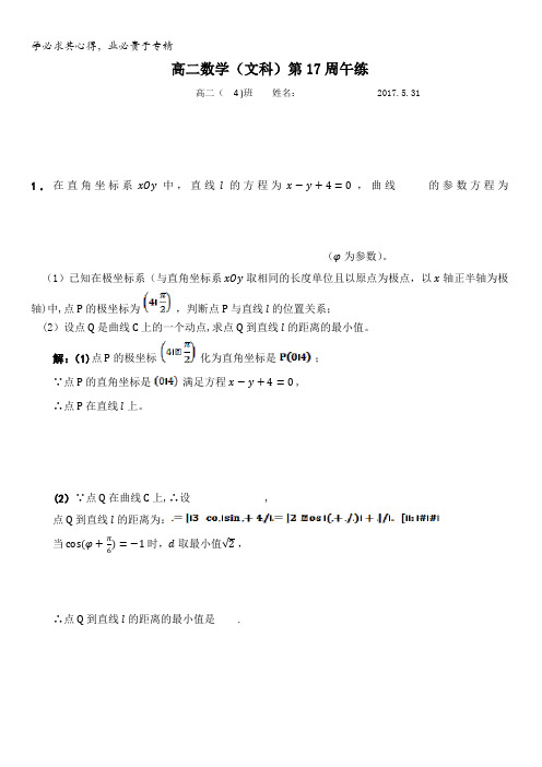 广东省肇庆市实验中学2016-2017学年高二数学(文)午练1(第17周)含答案