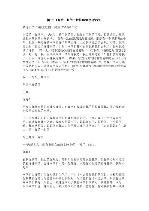 写给王虹的回信300