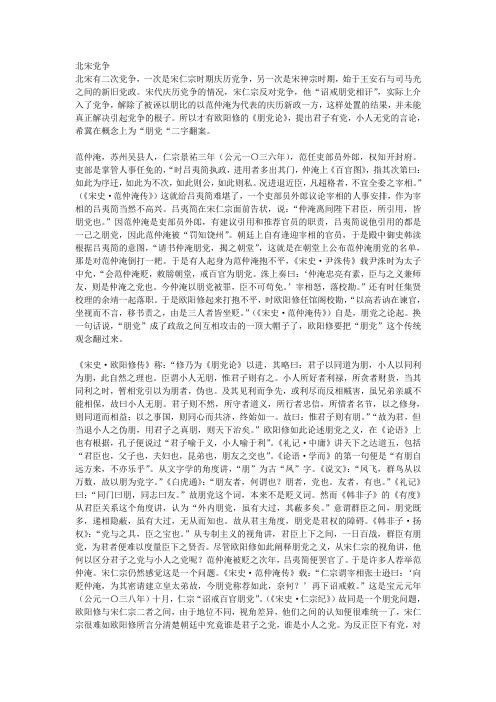 北宋党争
