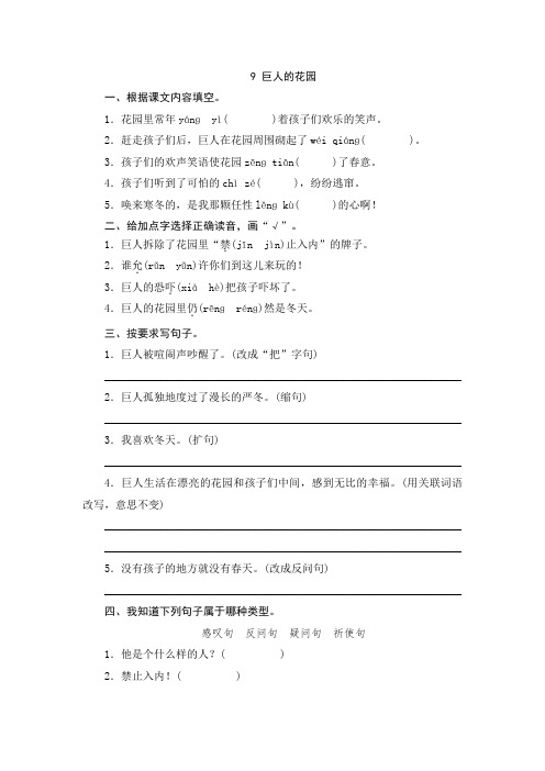四年级上册语文课时练   9 巨人的花园