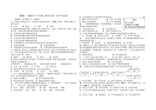 九年级上册历史第一次月考试卷(1——11课)doc