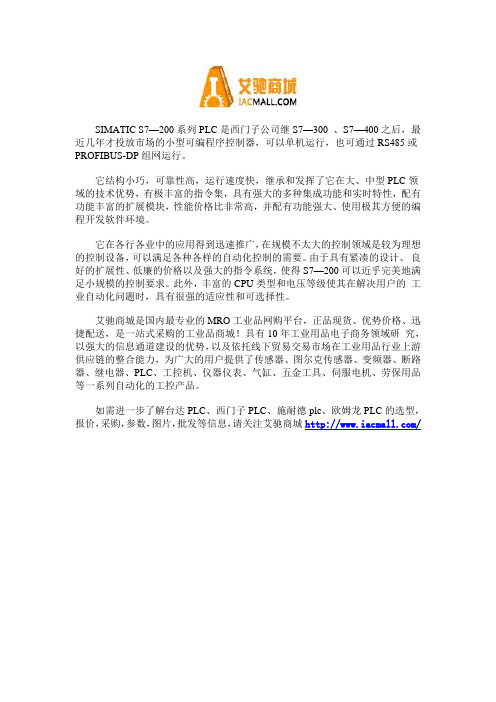 西门子S7—200系列PLC的特点及应用范围