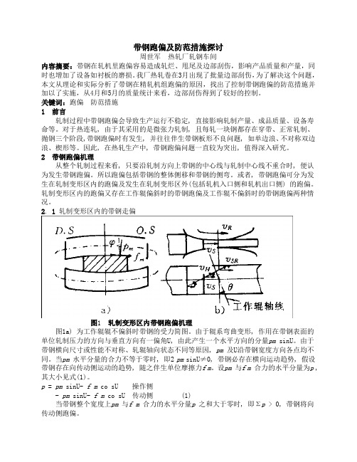 精轧跑偏探究