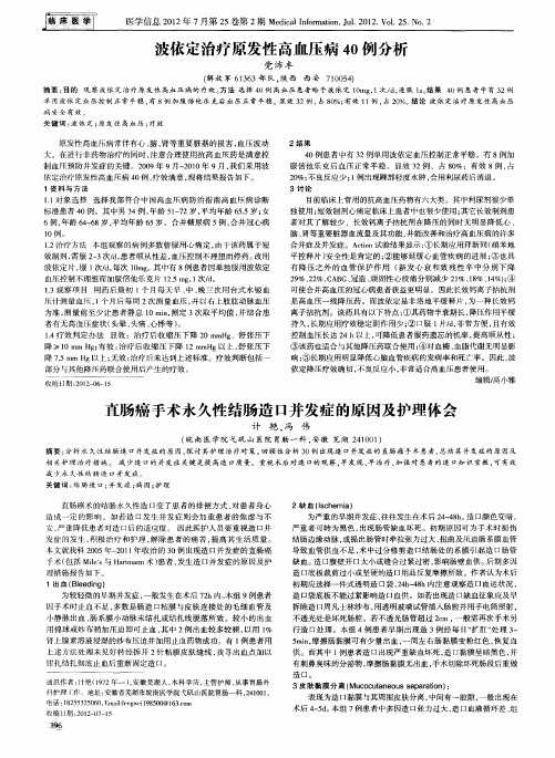 直肠癌手术永久性结肠造口并发症的原因及护理体会