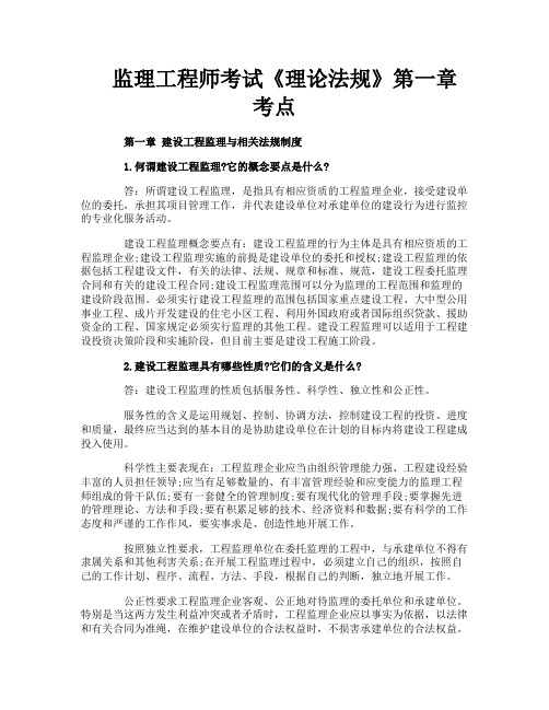 监理工程师考试《理论法规》第一章考点