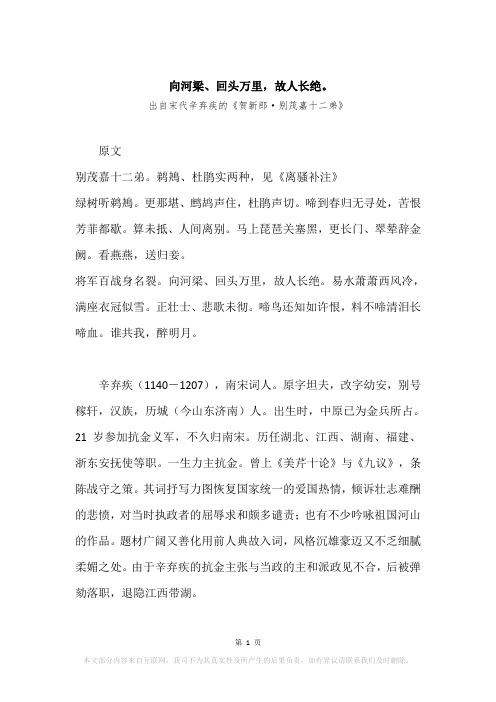 “向河梁、回头万里,故人长绝。”原文、赏析