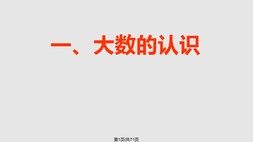 四年级上学期数学期中复习PPT课件