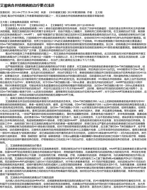 艾滋病合并结核病的治疗要点浅谈