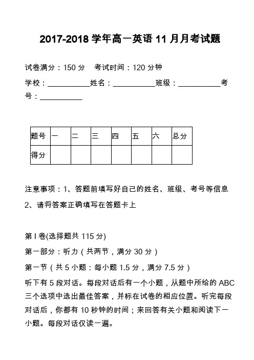 2017-2018学年高一英语11月月考试题