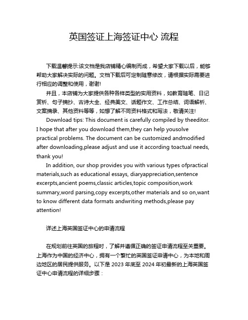英国签证上海签证中心 流程