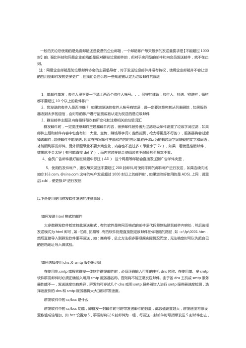 邮箱发邮件不被屏蔽