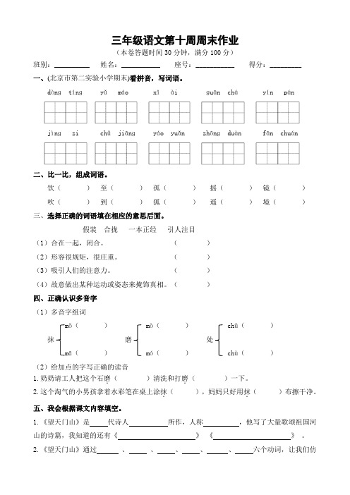 三年级上册语文第10周周末作业 (部编版)