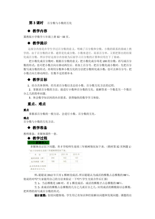 第3课时百分数与小数的互化