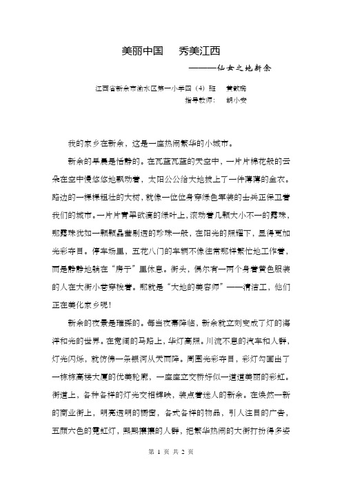 《美丽中国,秀美江西———仙女之地新余》