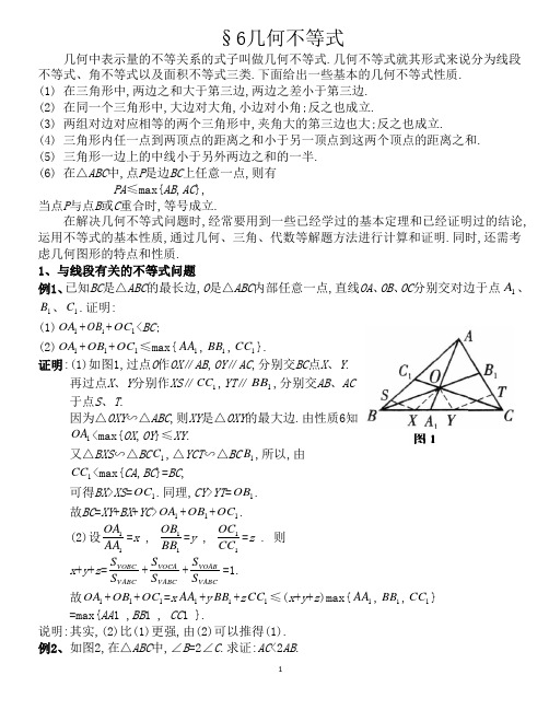 6几何不等式