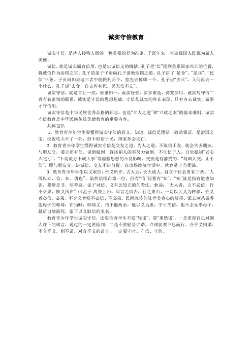 诚实守信教育