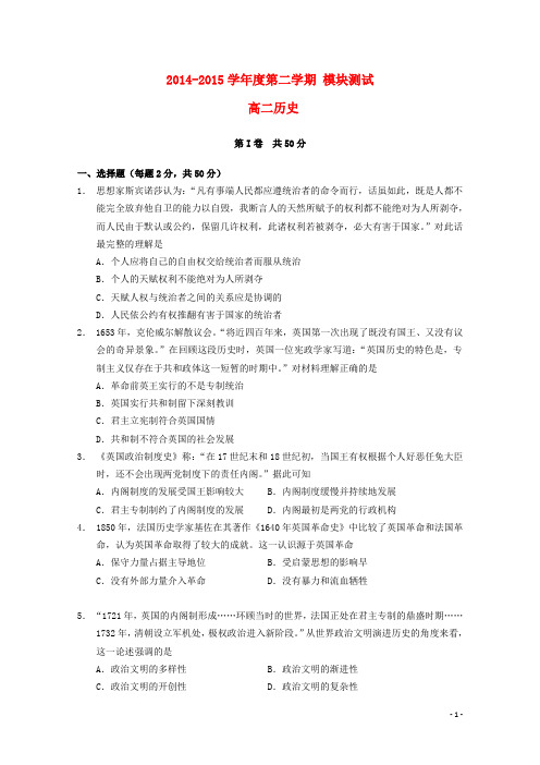 山西省大同市第一中学高二历史下学期模块考试(期中)试题