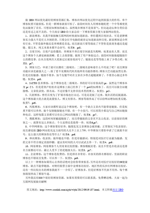 做SEO网站优化最好的博客资源汇集