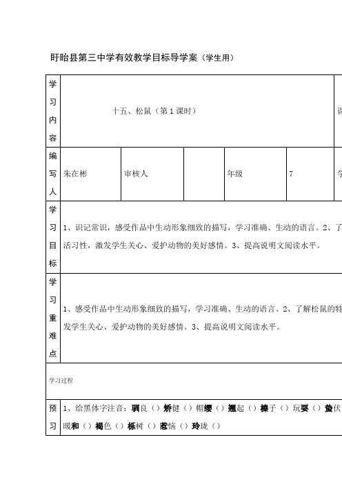 《松鼠》表格式导学案