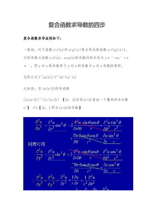 复合函数求导数的四步