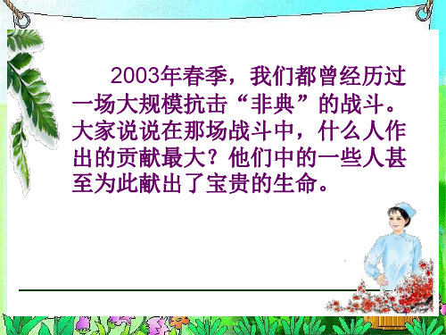 11课永远的白衣战士PPT演示课件