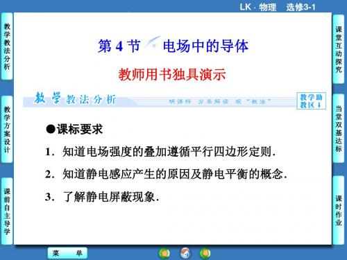 鲁科版高中物理选修3-1课件 电场中的导体课件3