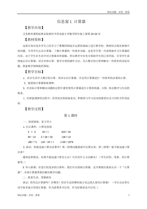 青岛版小学数学四下1 泰山古树---计算器word教案 (5)