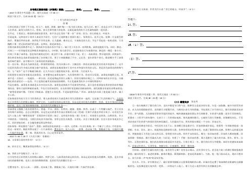 回忆性散文类文阅读训练