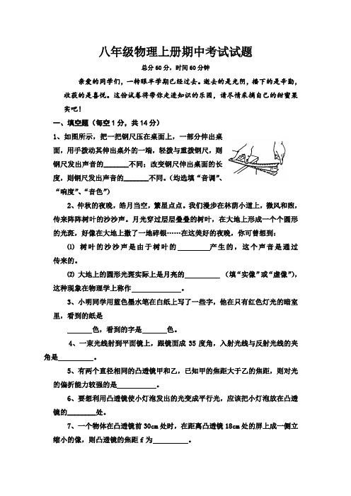 初二(八年级)物理上册期中期末考试题及答案