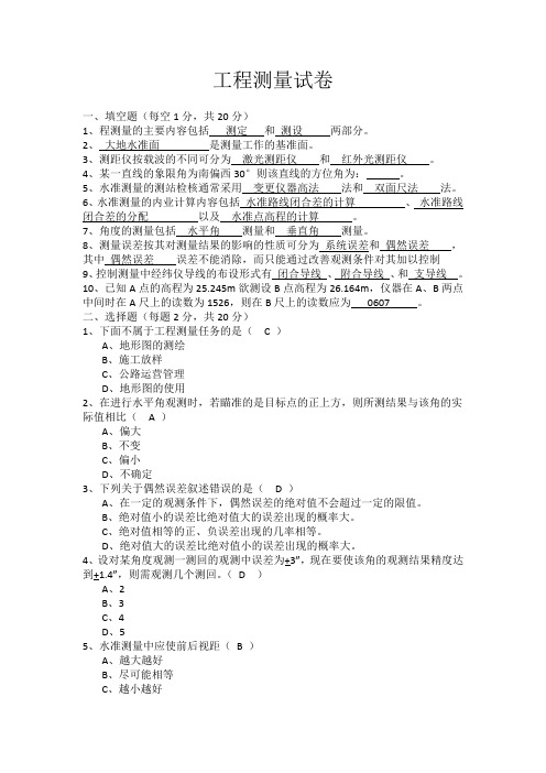 工程测量期中考试 2
