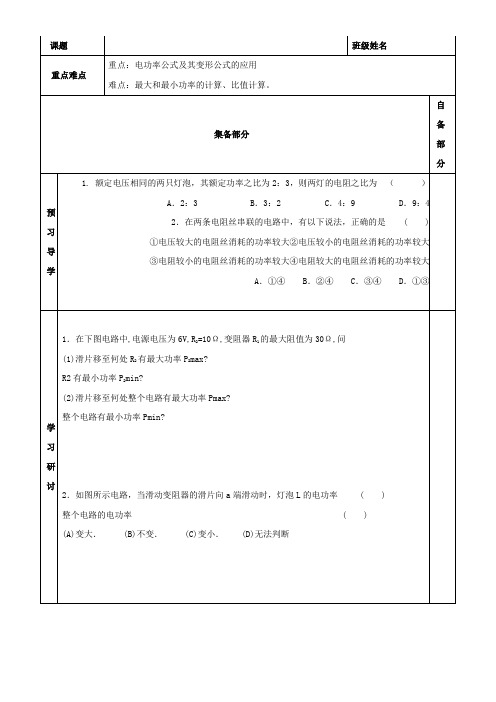 [苏科版]九年级物理下册《15、2电功率(3)》导学案