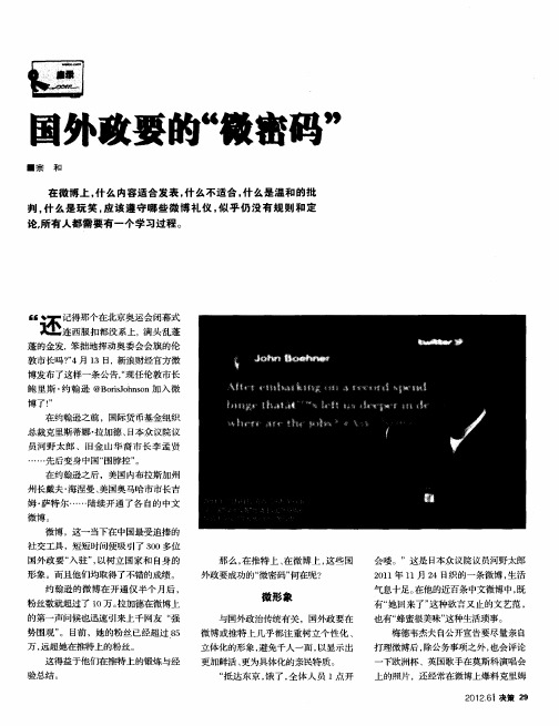 国外政要的“微密码”