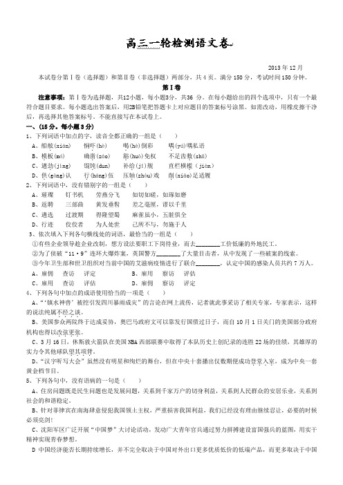 山东省淄博市桓台二中高三月月考一轮检测语文试题含答案