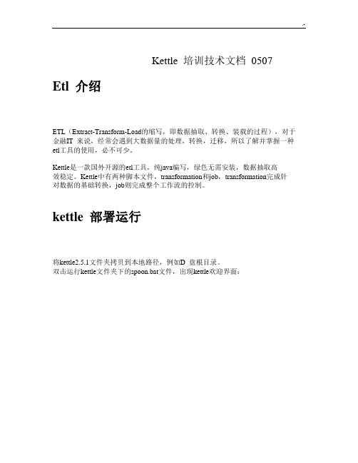 kettle入门基础例子全集