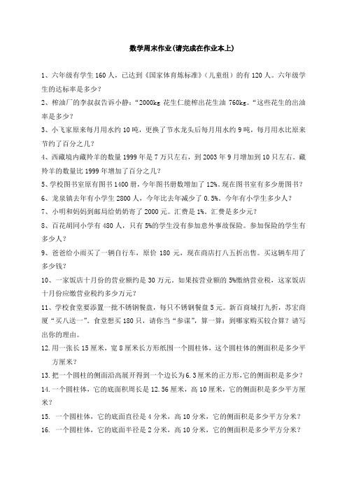 六年级数学下册周末作业