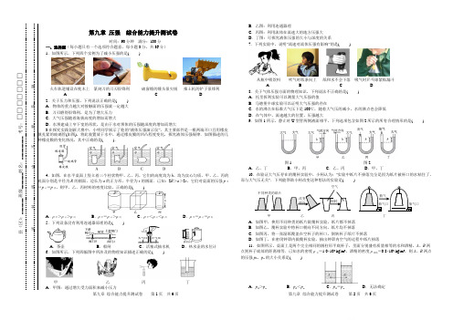 人教版八年级物理下册 第九章 压强 综合能力提升测试卷