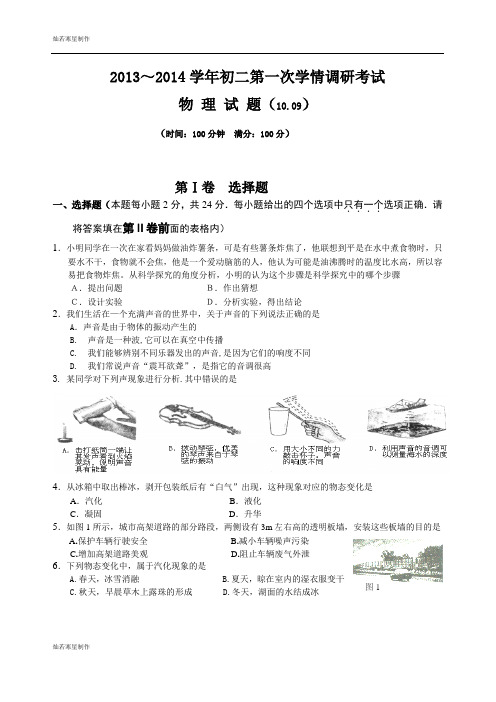 苏科版物理八年级上册初二第一次学情调研考试