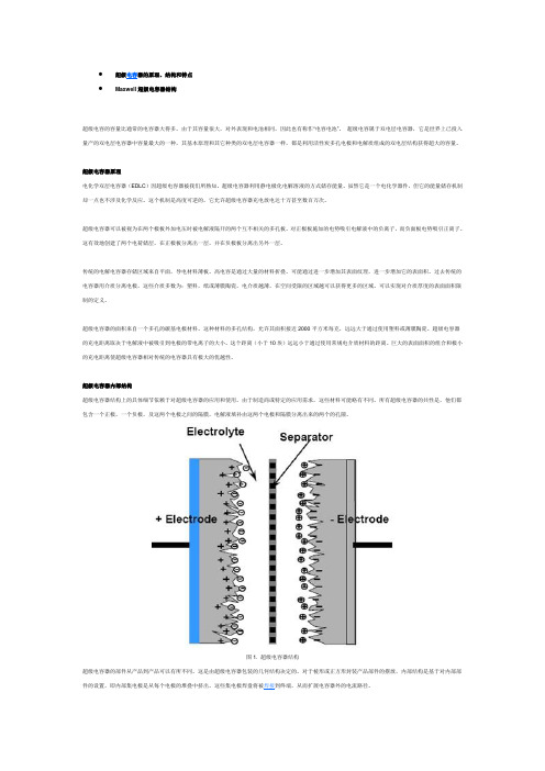 超级电容器的原理及应用