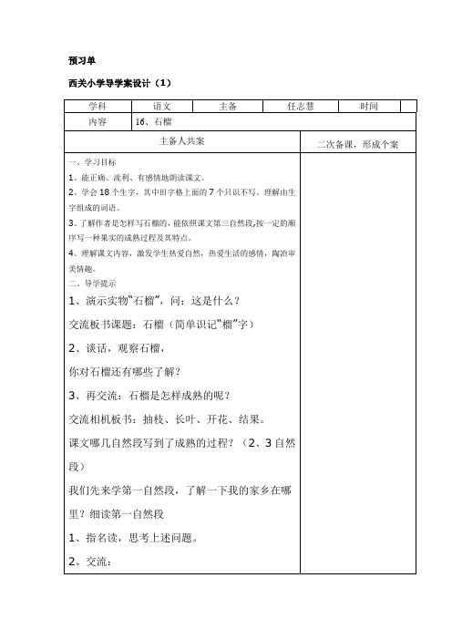 石榴导学案Microsoft Office Word 97-2003 文档 - 副本 - 副本 (2)