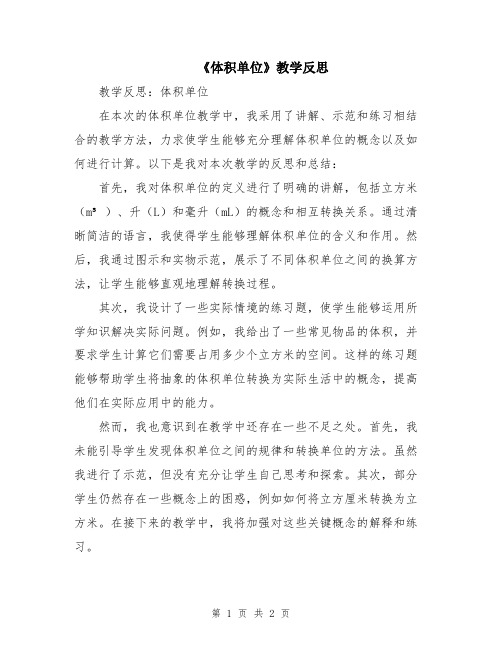 《体积单位》教学反思
