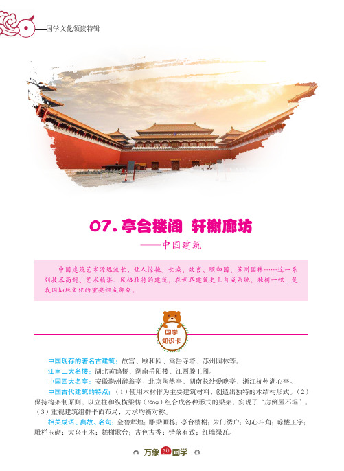 亭台楼阁轩榭廊坊——中国建筑