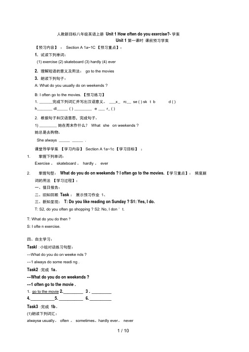 人教新目标八级英语上册UnitHowoftendoyouexercise学案