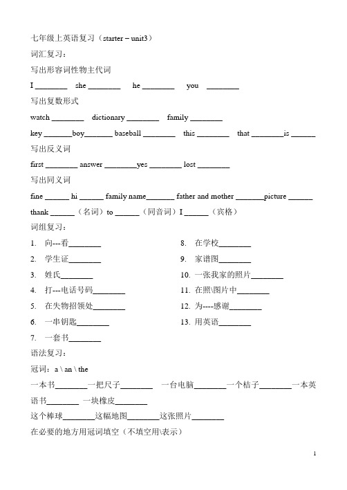 七年级上英语复习(unit1-3)