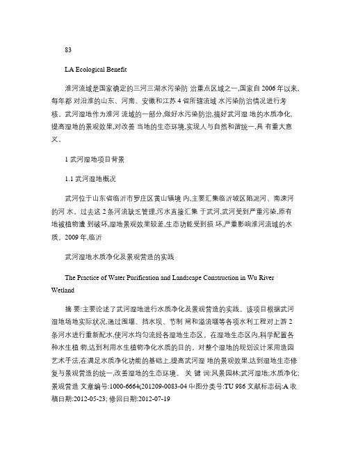 武河湿地水质净化及景观营造的实践.