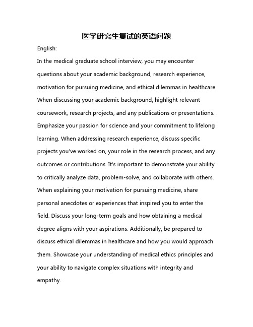 医学研究生复试的英语问题