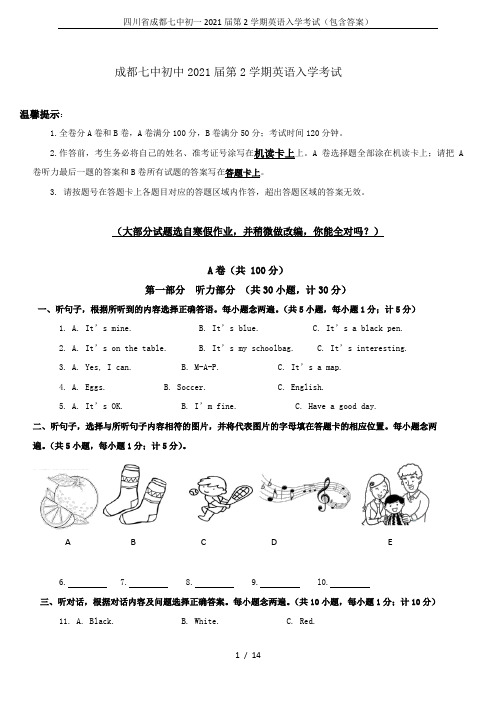 四川省成都七中初一2021届第2学期英语入学考试(包含答案)