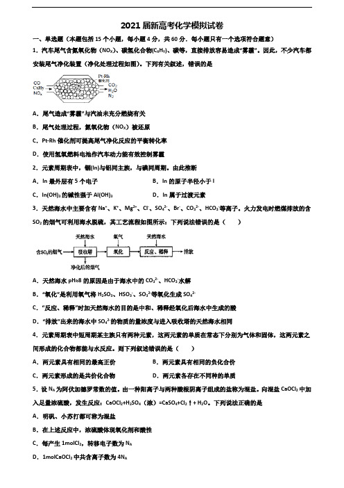 黑龙江省双鸭山市2021届高考化学质量跟踪监视试题