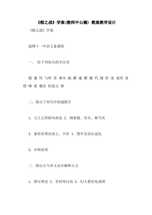 《肴之战》学案(教师中心稿) 教案教学设计