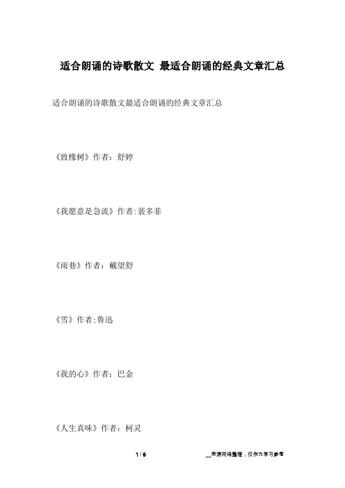 适合朗诵的诗歌散文 最适合朗诵的经典文章汇总